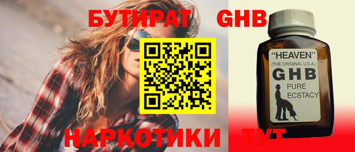 БУТИРАТ бутик  Вход с VPN  Рузаевка 