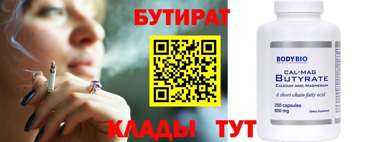 Бутират вода Рузаевка