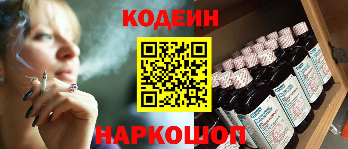 Кодеин напиток Lean (лин) Рузаевка