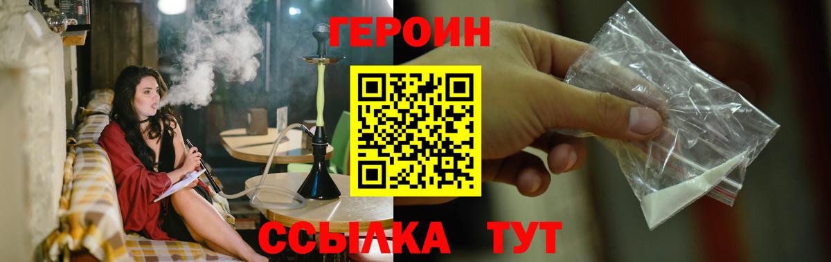 ГЕРОИН афганец Рузаевка