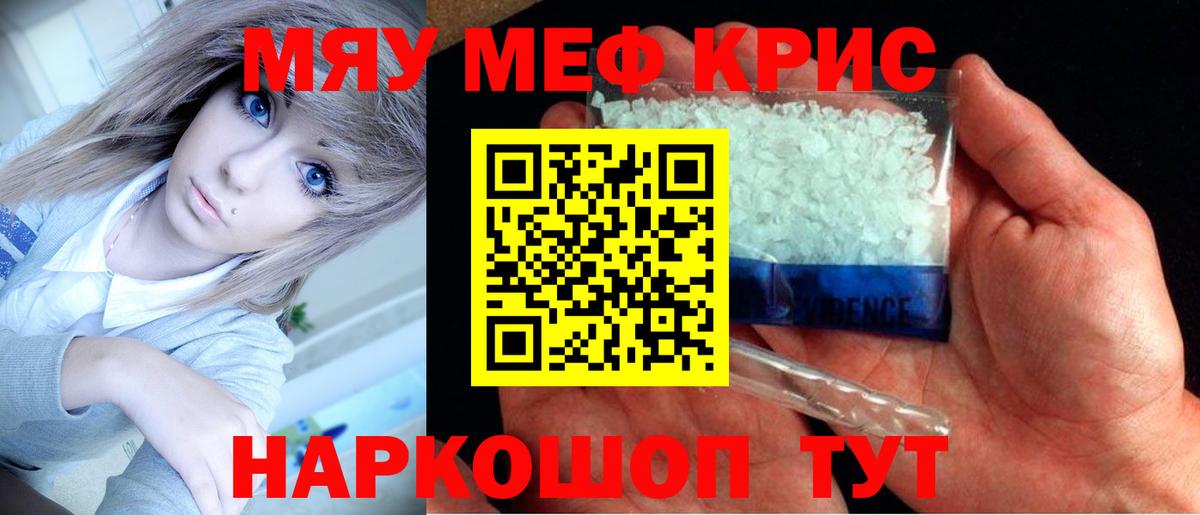 Меф мяу мяу кристаллы Рузаевка