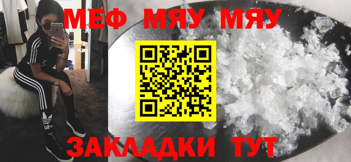 МЕФ мука  Вход с VPN  цены   Мефедрон  Рузаевка  МЯУ-МЯУ 4 MMC 